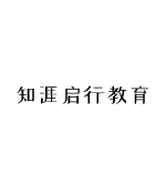 知涯启行