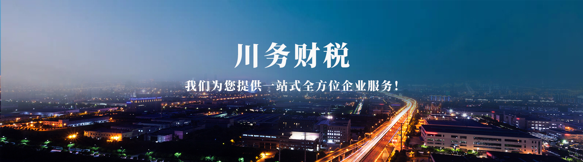 川务财税